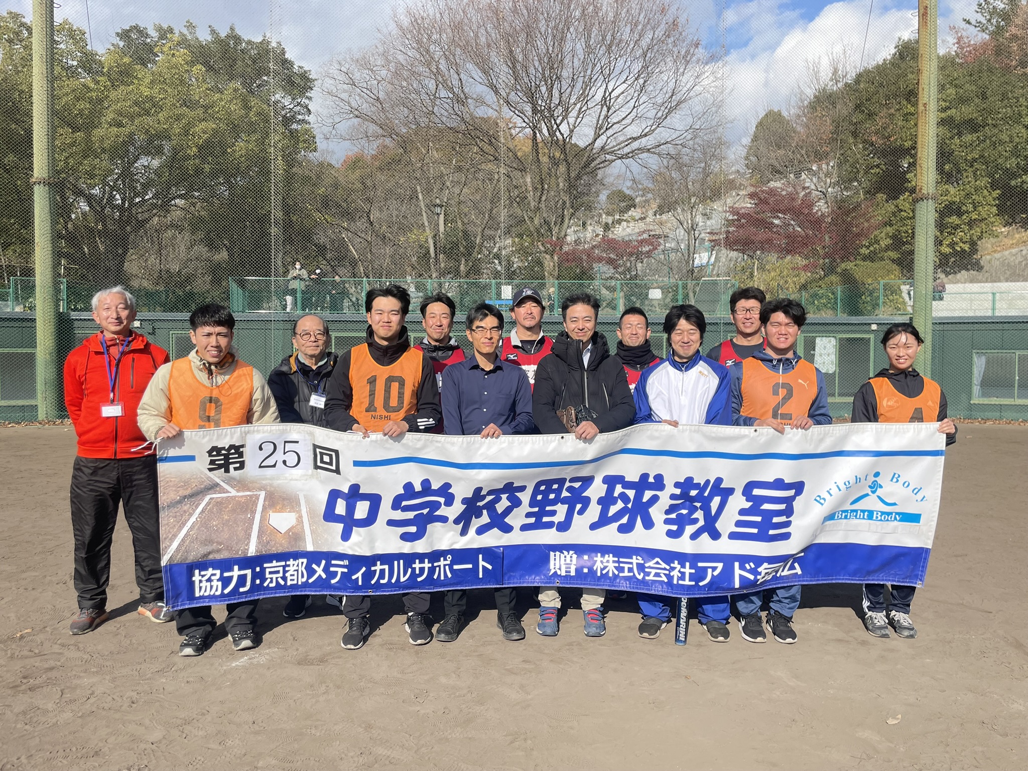 第25回中学校野球教室スタッフ集合写真